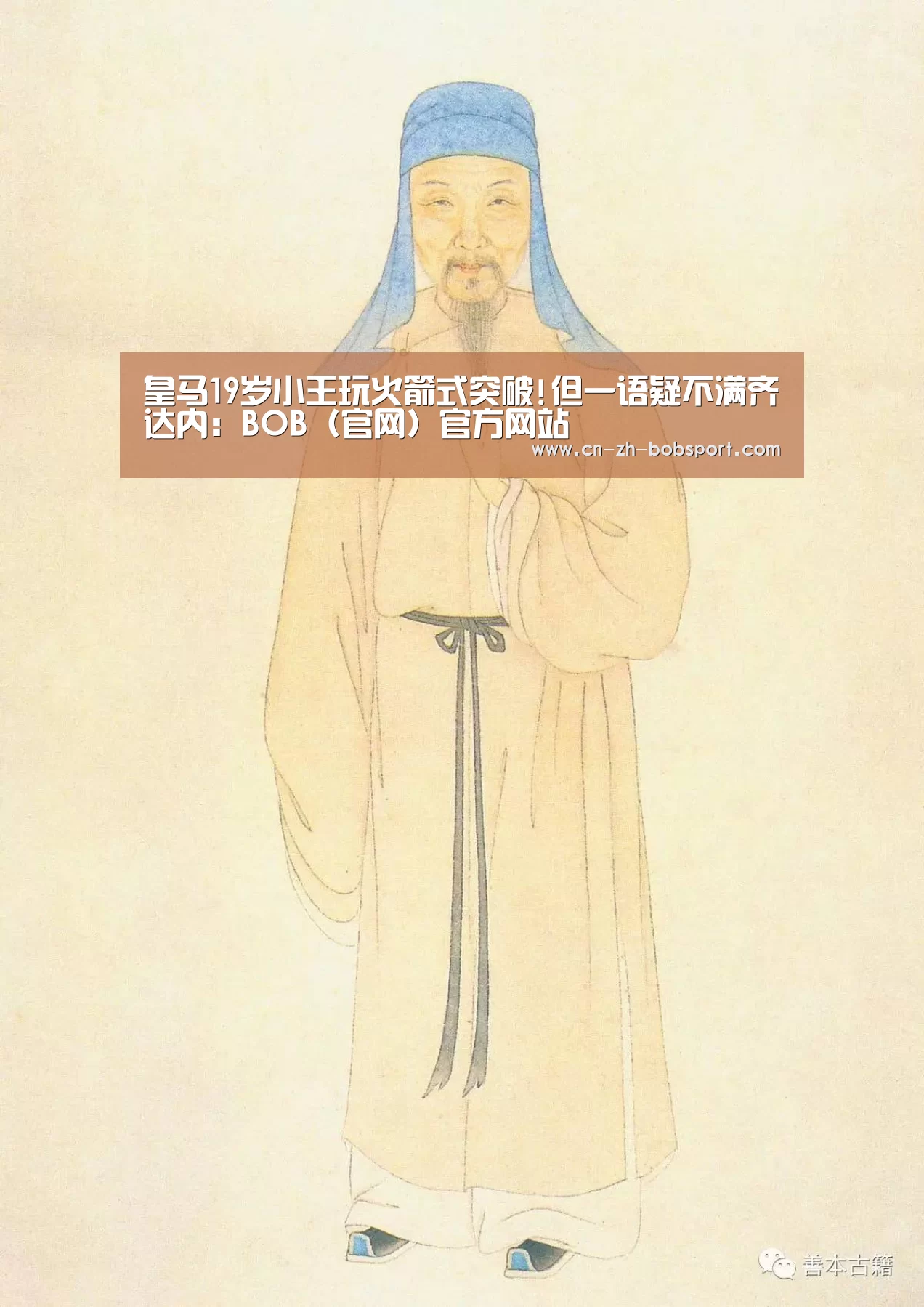 皇马19岁小王玩火箭式突破!但一语疑不满齐达内:BOB(官网)官方网站(图4) BOB(官网)官方网站