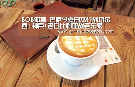 BOB体育