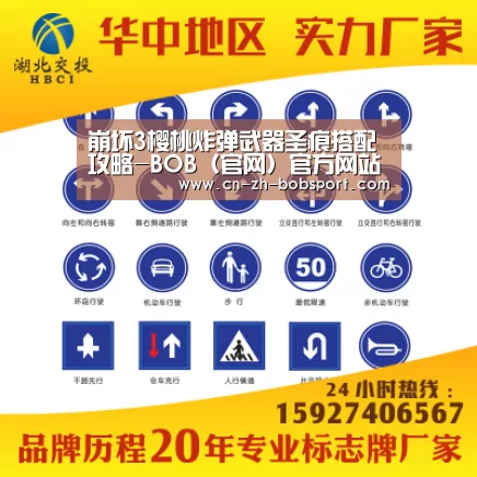 崩坏3樱桃炸弹武器圣痕搭配攻略-BOB(官网)官方网站(图1) BOB(官网)官方网站