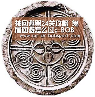 神回避第24关攻略 鬼屋回避怎么过：BOB（官网）官方网站(图3)