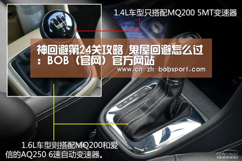 神回避第24关攻略 鬼屋回避怎么过：BOB（官网）官方网站(图2)